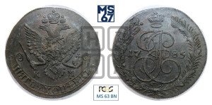 5 копеек 1785 года КМ (КМ, Сузунский монетный двор)