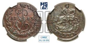 Денга 1785 года КМ (КМ, Сузунский монетный двор)