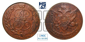5 копеек 1793 года ЕМ (ЕМ, Екатеринбургский монетный двор)