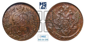 5 копеек 1795 года ЕМ (ЕМ, Екатеринбургский монетный двор)