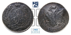 5 копеек 1795 года АМ (Павловский перечекан)