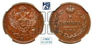 Деньга 1811 года СПБ/МК (Орел обычный, СПБ, Санкт-Петербургский двор)