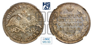 1 рубль 1829 года СПБ/НГ (Орел с опущенными крыльями)