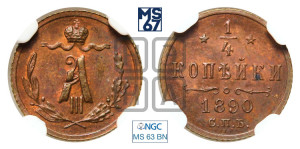 1/4 копейки 1890 года СПБ