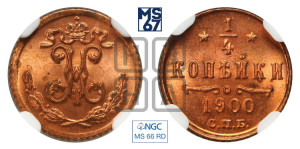 1/4 копейки 1900 года СПБ