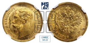 5 рублей 1902 года (АР)