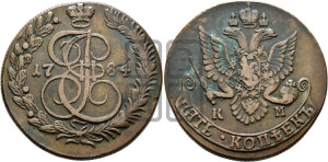 5 копеек 1784 года КМ (КМ, Сузунский монетный двор)