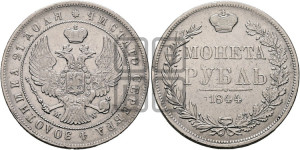 1 рубль 1844 года МW (MW, в крыле над державой 4 пера вниз, хвост веером)