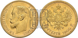 5 рублей 1900 года (ФЗ)