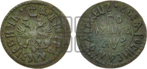 Полушка 1707 года (ВСЕА РWCСIИ САМОДЕРЖЕЦЬ, все разновидности с редкостью R)