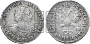 1 рубль 1719 года OK (портрет в латах, знак медальера ОК, без обозначения минцмейстера)