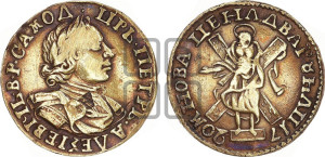 2 рубля 1720 года (портрет в латах)