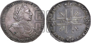 1 рубль 1722 года OK (надпись на л.с. ВСЕРОССИIСКИI, вензель малый)