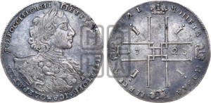 1 рубль 1723 года OK ( в горностаевой мантии, ”тигровик”, с малым крестом)