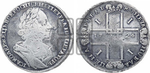 1 рубль 1724 года (портрет в античных доспехах, ”матрос”, без инициалов медальера)
