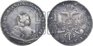 1 рубль 1742 года СПБ (СПБ под портретом)