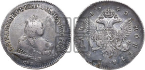 1 рубль 1745 года СПБ (СПБ под портретом)