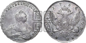 1 рубль 1756 года СПБ / I M (СПБ, портрет работы Скотта)