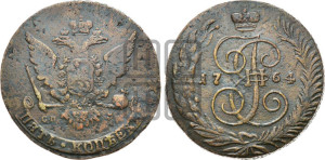 5 копеек 1764 года СПМ (СПМ, Санкт-Петербургский монетный двор)