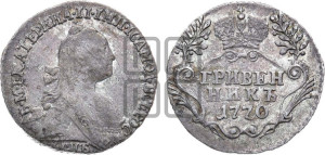 Гривенник 1770 года СПБ (без шарфа на шее)