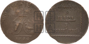 2 пара - 3 копейки 1773 года (для Молдовы)