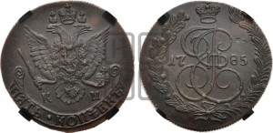5 копеек 1785 года КМ (КМ, Сузунский монетный двор)