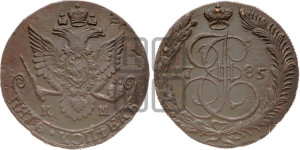 5 копеек 1785 года КМ (КМ, Сузунский монетный двор)