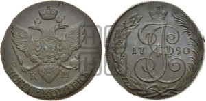 5 копеек 1790 года КМ (КМ, Сузунский монетный двор)