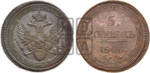 5 копеек 1806 года ЕМ (“Кольцевик”, ЕМ, орел 1806 года ЕМ, корона больше, на аверсе точка с двумя ободками)