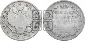 Полтина 1812 года СПБ/МФ (На головах орла короны меньше и отстоят дальше от центральной)