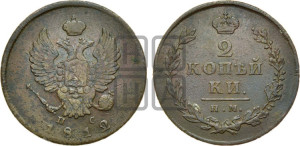 2 копейки 1812 года ИМ/ПС (Орел обычный, ИМ или КМ, Ижорский двор)
