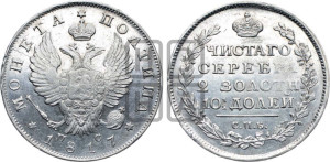 Полтина 1817 года СПБ/ПС (На головах орла короны меньше и отстоят дальше от центральной)