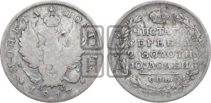 Полтина 1817 года СПБ/ПС (На головах орла короны меньше и отстоят дальше от центральной)
