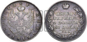 1 рубль 1819 года СПБ/ПС (орел 1819 года СПБ/ПС, корона больше, обод уже; скипетр длиннее, хвост длиннее, вытянутый)