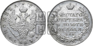 1 рубль 1823 года СПБ/ПД (орел 1819 года СПБ/ПД, корона больше, обод уже; скипетр длиннее, хвост длиннее, вытянутый)