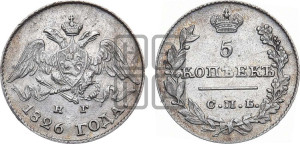 5 копеек 1826 года СПБ/НГ (орел с опущенными крыльями)