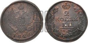 2 копейки 1828 года КМ/АМ (КМ, крылья вверх)