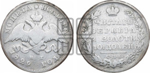 Полтина 1829 года СПБ/НГ (Орел с опущенными крыльями)