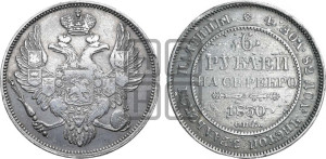 6 рублей 1830 года СПБ