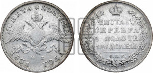 Полтина 1831 года СПБ/НГ (Орел с опущенными крыльями)