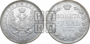 1 рубль 1844 года МW (MW, в крыле над державой 4 пера вниз, хвост веером)
