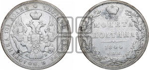 Полтина 1844 года СПБ/КБ (Орел 1843 года СПБ/КБ, перья крыльев ровные, над державой 3 пера вниз, Св.Георгий без плаща)