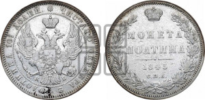 Полтина 1845 года СПБ/КБ (Орел образца 1845 года СПБ/КБ, перья крыльев растрепаны, над державой 3 пера вниз, в хвосте 9 перьев)