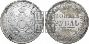 1 рубль 1846 года МW (MW, в крыле над державой 4 пера вниз, хвост веером)