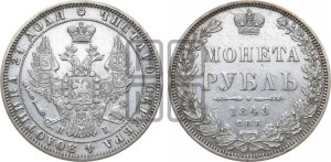 1 рубль 1848 года СПБ/НI (Орел 1851 года СПБ/НI, в крыле над державой 3 пера вниз, Св.Георгий в плаще)
