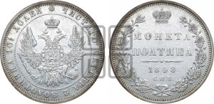 Полтина 1848 года СПБ/ПА (Орел 1848 года СПБ/ПА, перья крыльев растрепаны, над державой 4 пера вниз, в хвосте 7 перьев, Св.Георгий в плаще)