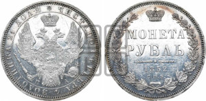 1 рубль 1852 года СПБ/ПА (Орел 1851 года СПБ/ПА, в крыле над державой 3 пера вниз, Св.Георгий без плаща)