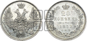 20 копеек 1852 года СПБ/ПА (орел 1850 года СПБ/ПА, хвост уже из 7-ми перьев, корона маленькая)