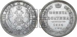 Полтина 1854 года СПБ/НI (Орел 1854 года СПБ/НI, Св.Георгий без плаща)