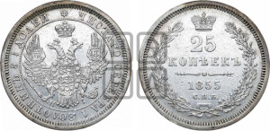 25 копеек 1855 года СПБ/НI (орел 1850 года СПБ/НI, перья растрепаны, хвост узкий из 7-ми перьев)
